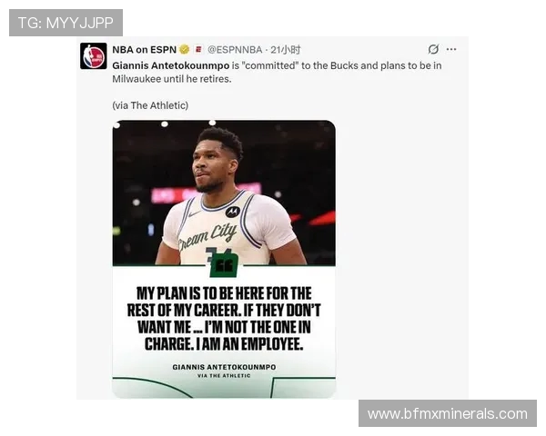 字母哥选择观望雄鹿夺冠前景拒绝提前续约引发热议